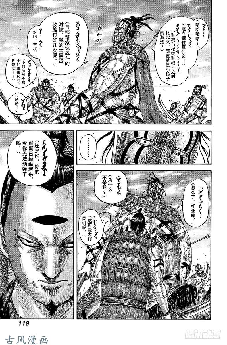 王者天下第564话 落日