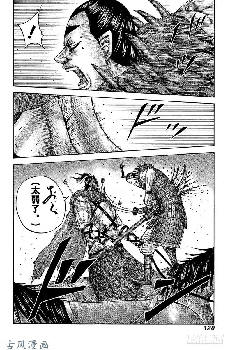 王者天下第564话 落日