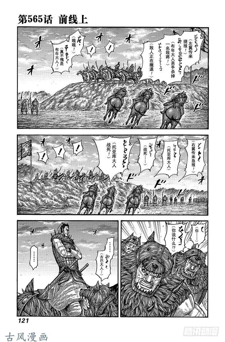 王者天下第564话 落日