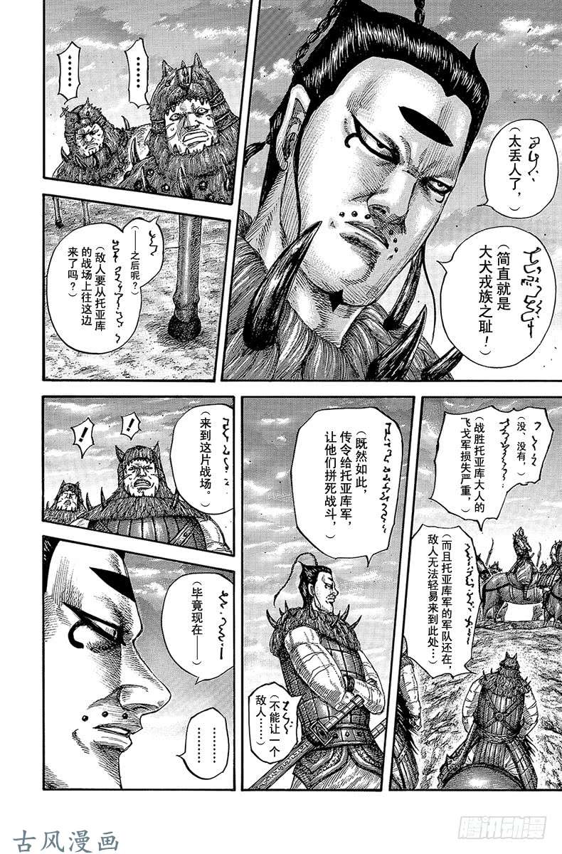 王者天下第564话 落日