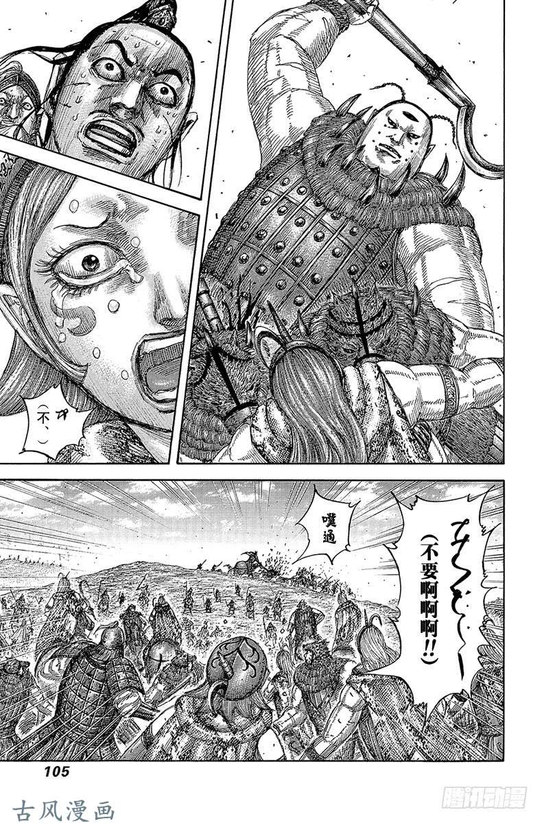 王者天下第564话 落日