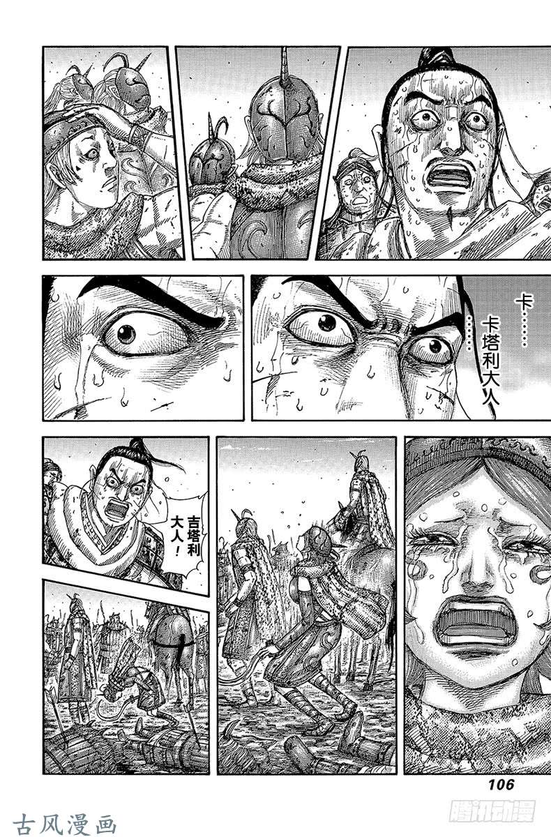 王者天下第564话 落日