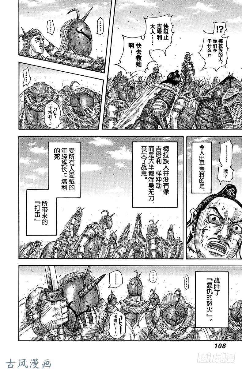 王者天下第564话 落日