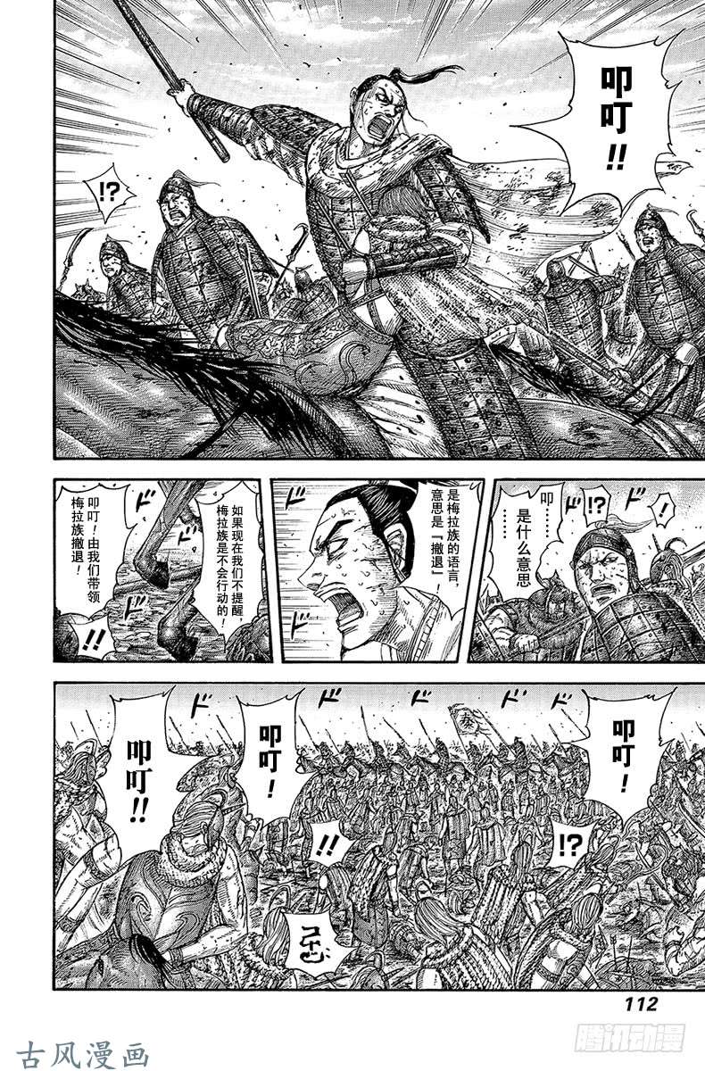 王者天下第564话 落日