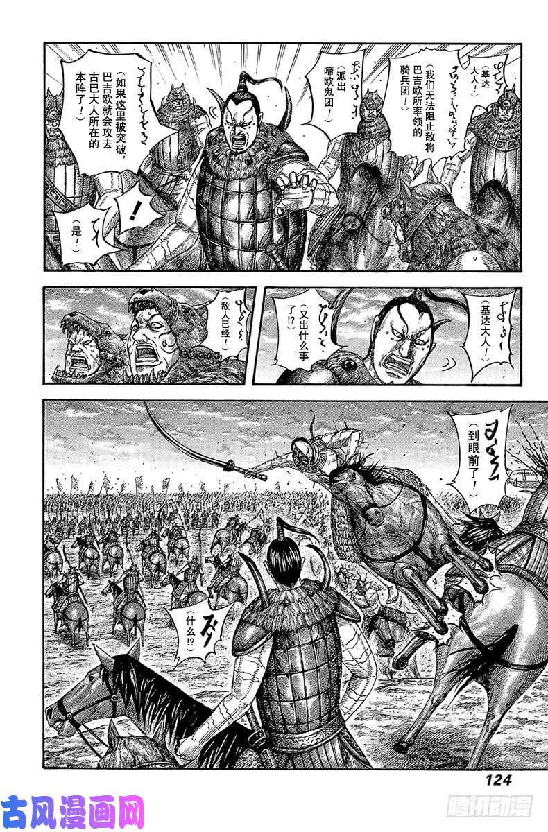 王者天下第565话 前线上