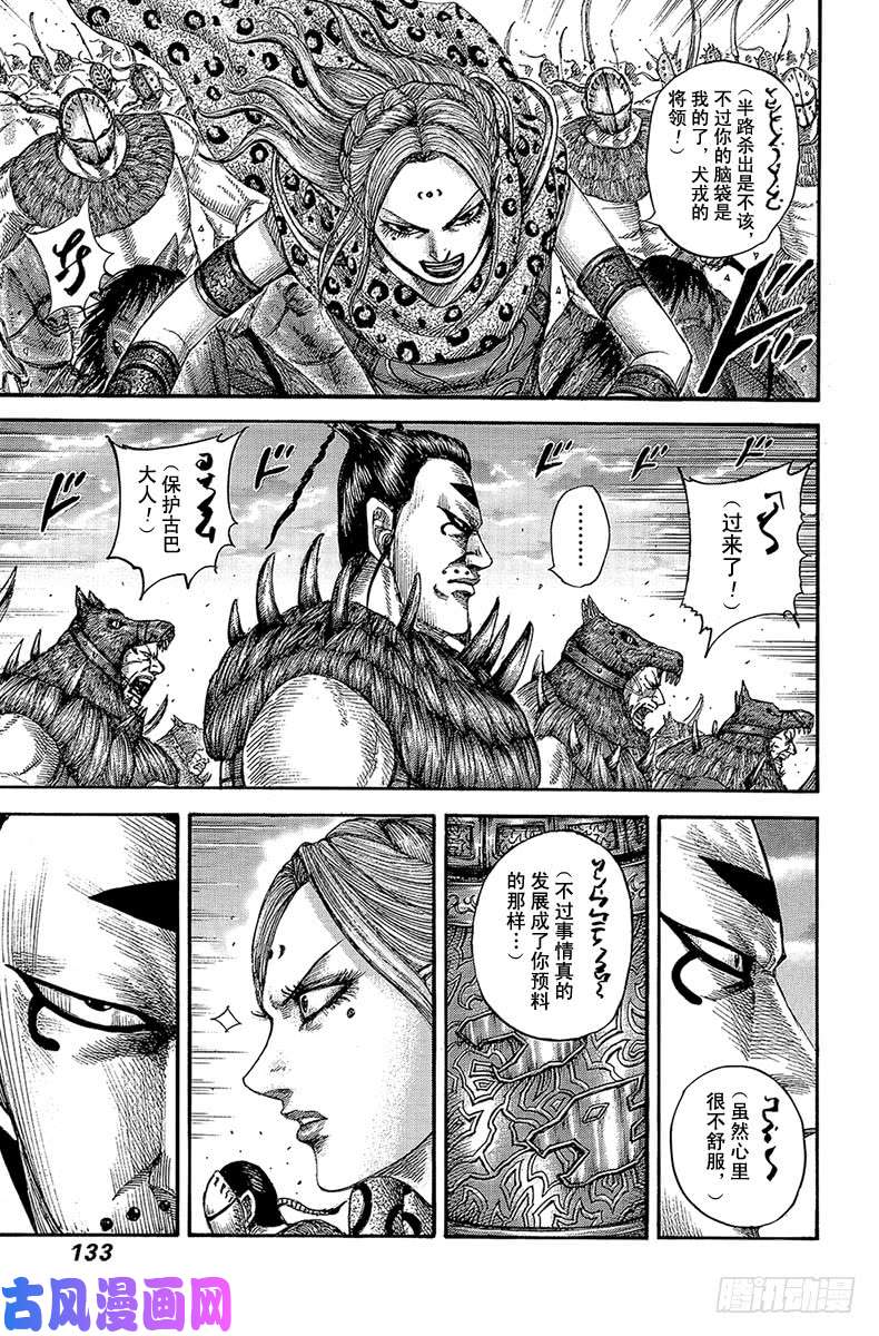 王者天下第565话 前线上