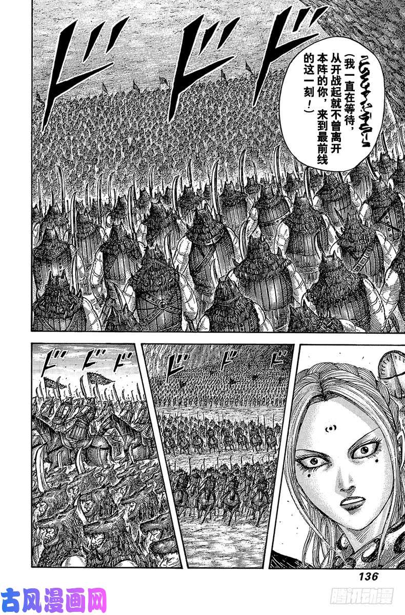 王者天下第565话 前线上