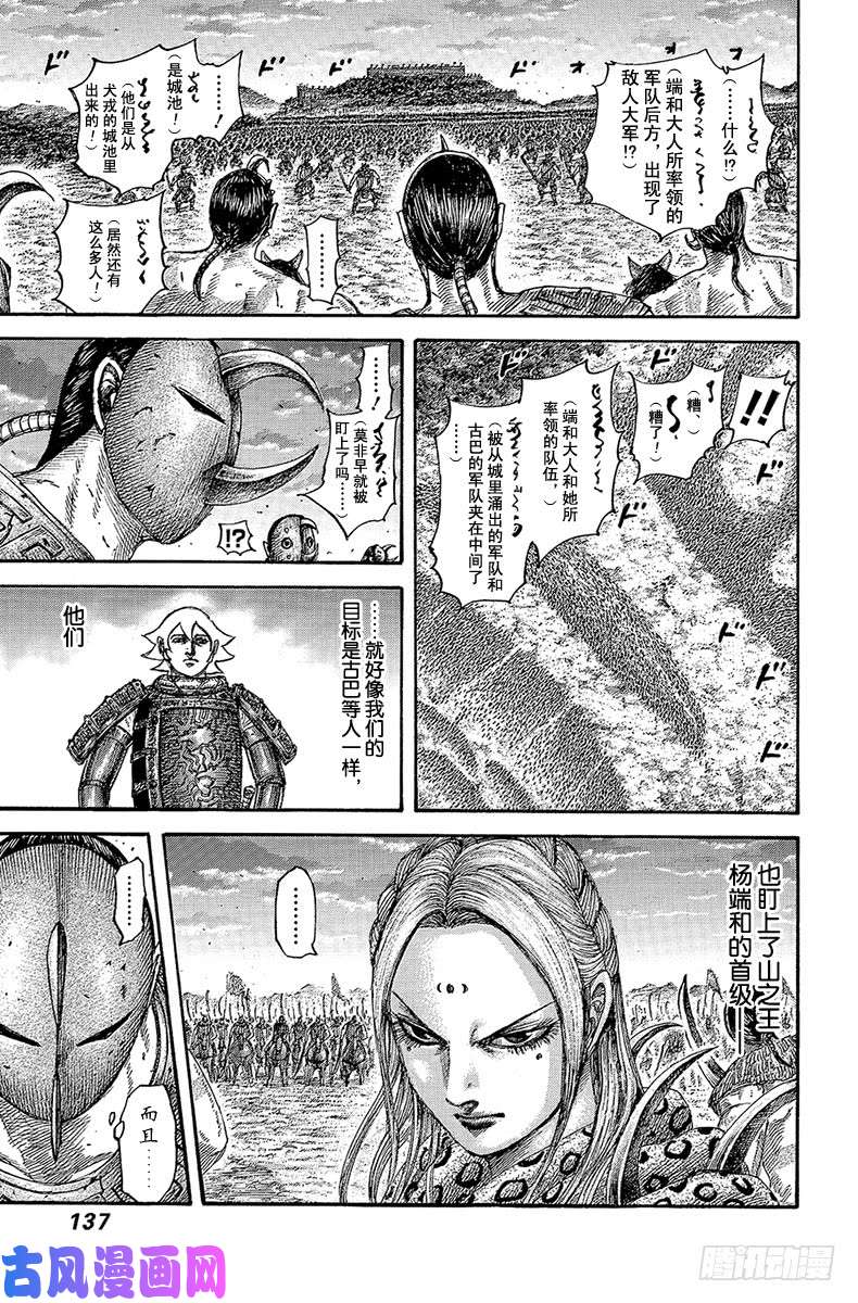 王者天下第565话 前线上