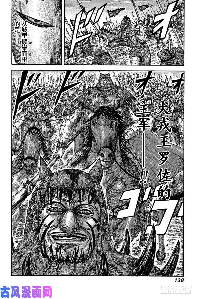 王者天下第565话 前线上