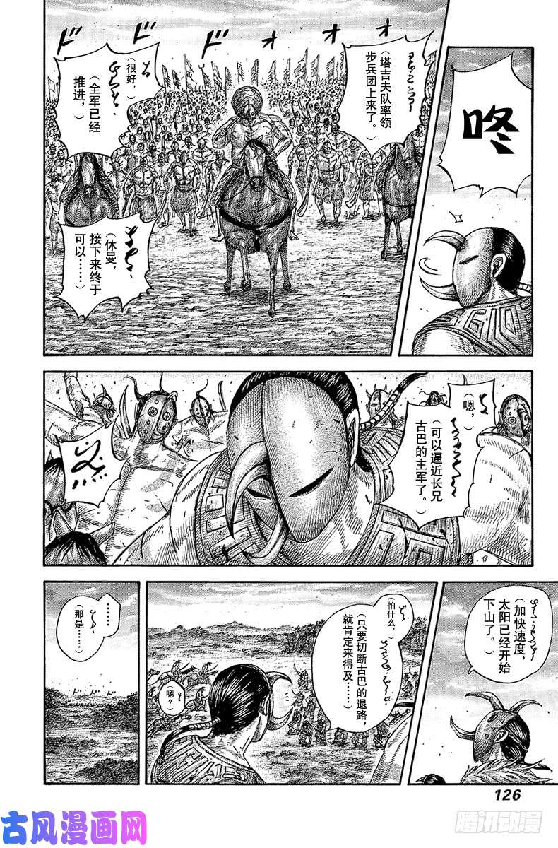 王者天下第565话 前线上