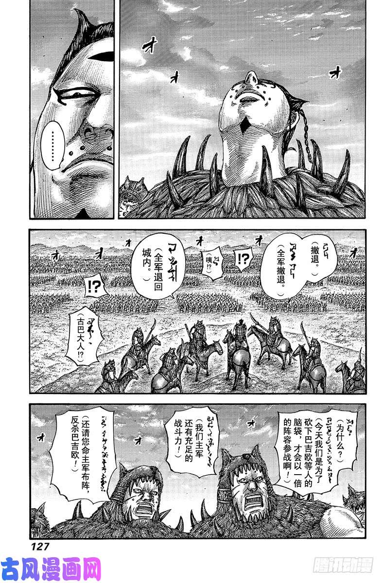 王者天下第565话 前线上