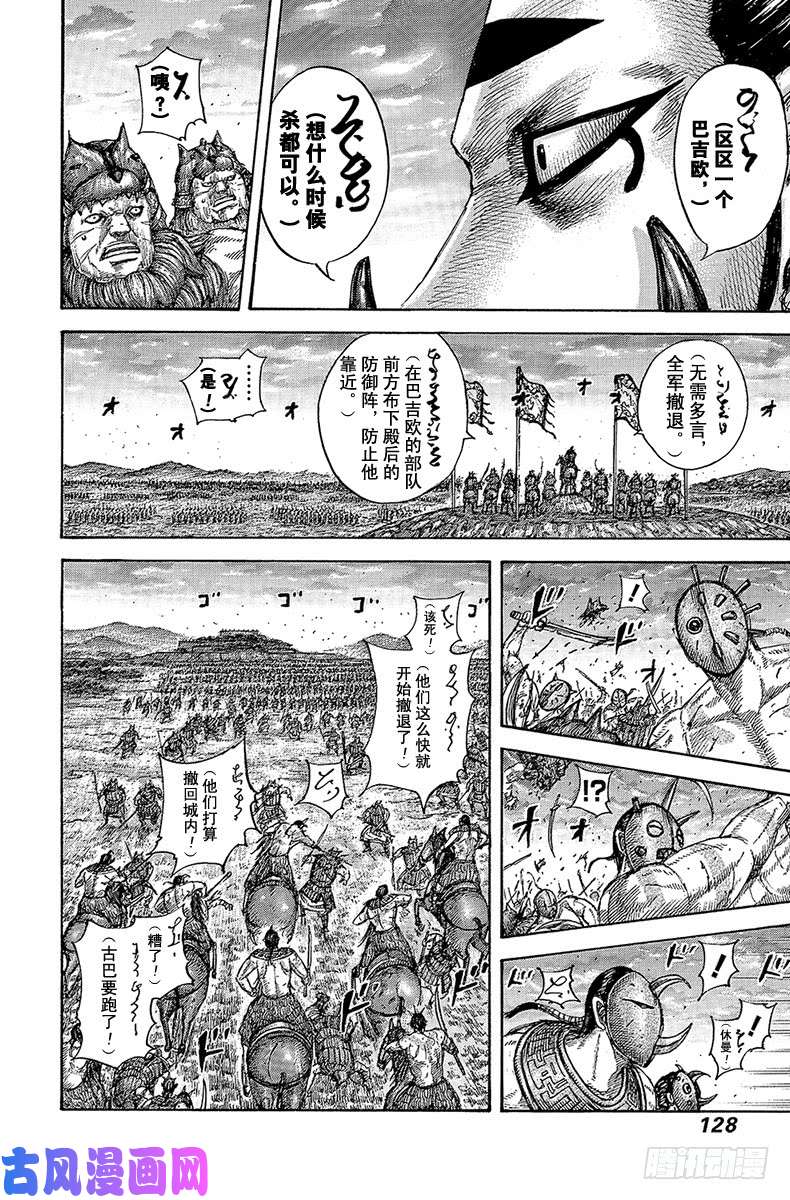 王者天下第565话 前线上