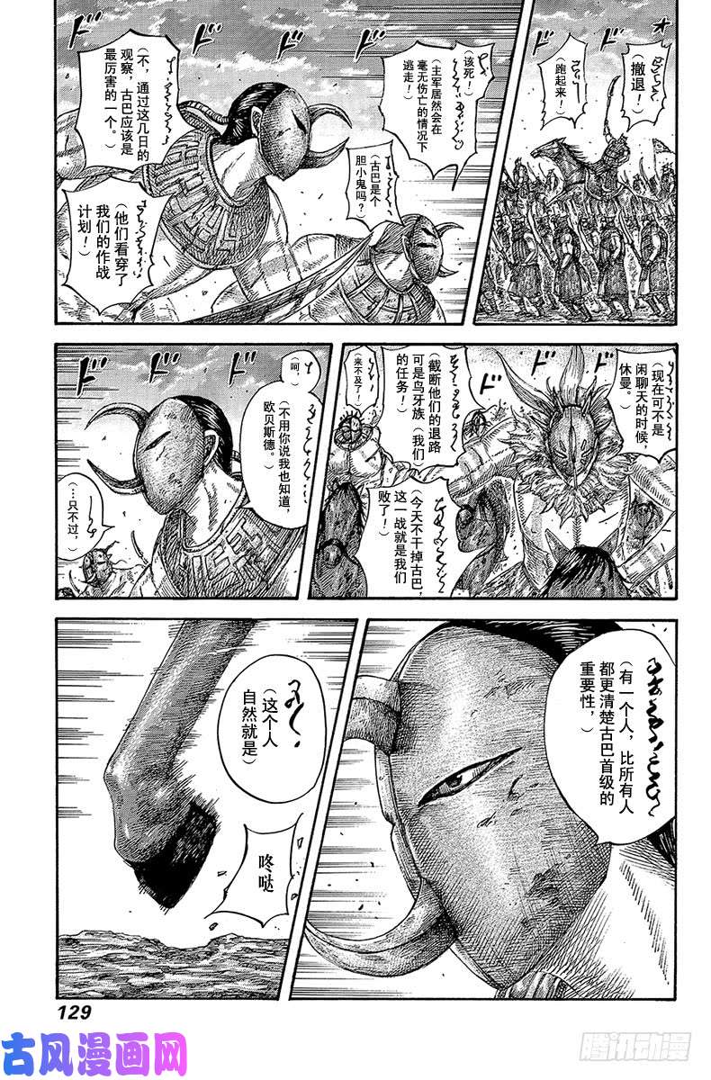 王者天下第565话 前线上