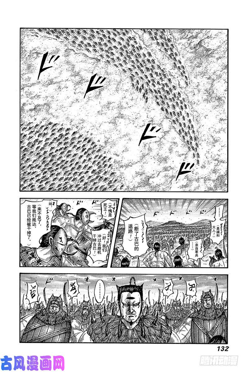 王者天下第565话 前线上