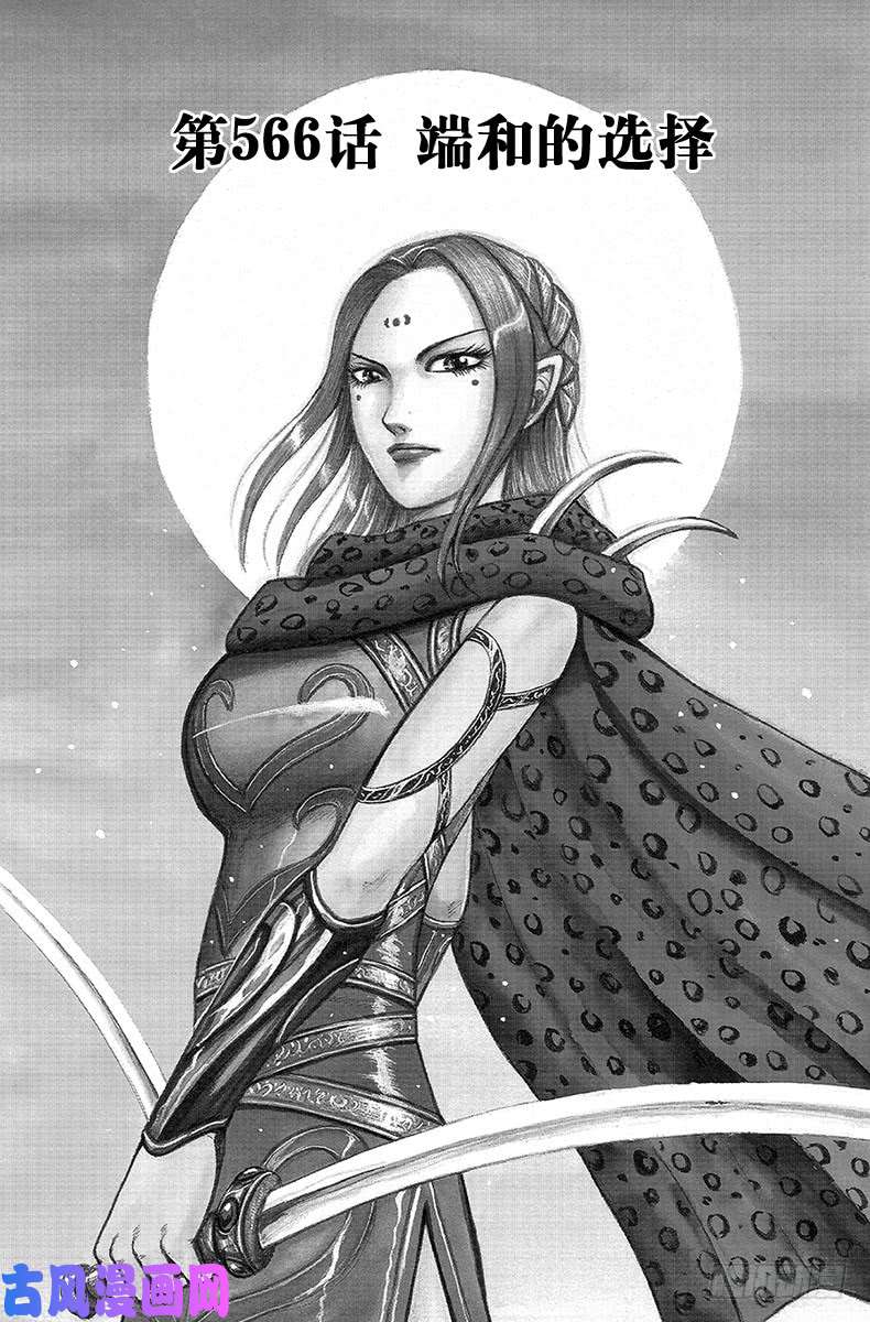 王者天下第566话 端和的选择