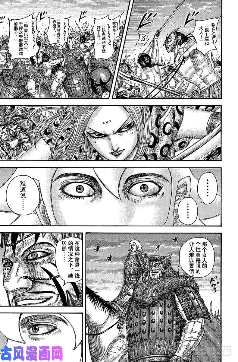 王者天下第566话 端和的选择