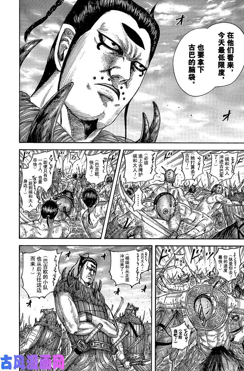 王者天下第566话 端和的选择