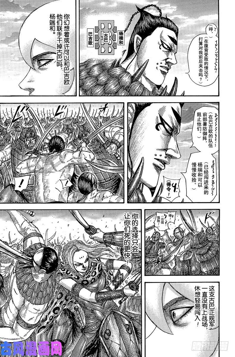 王者天下第566话 端和的选择