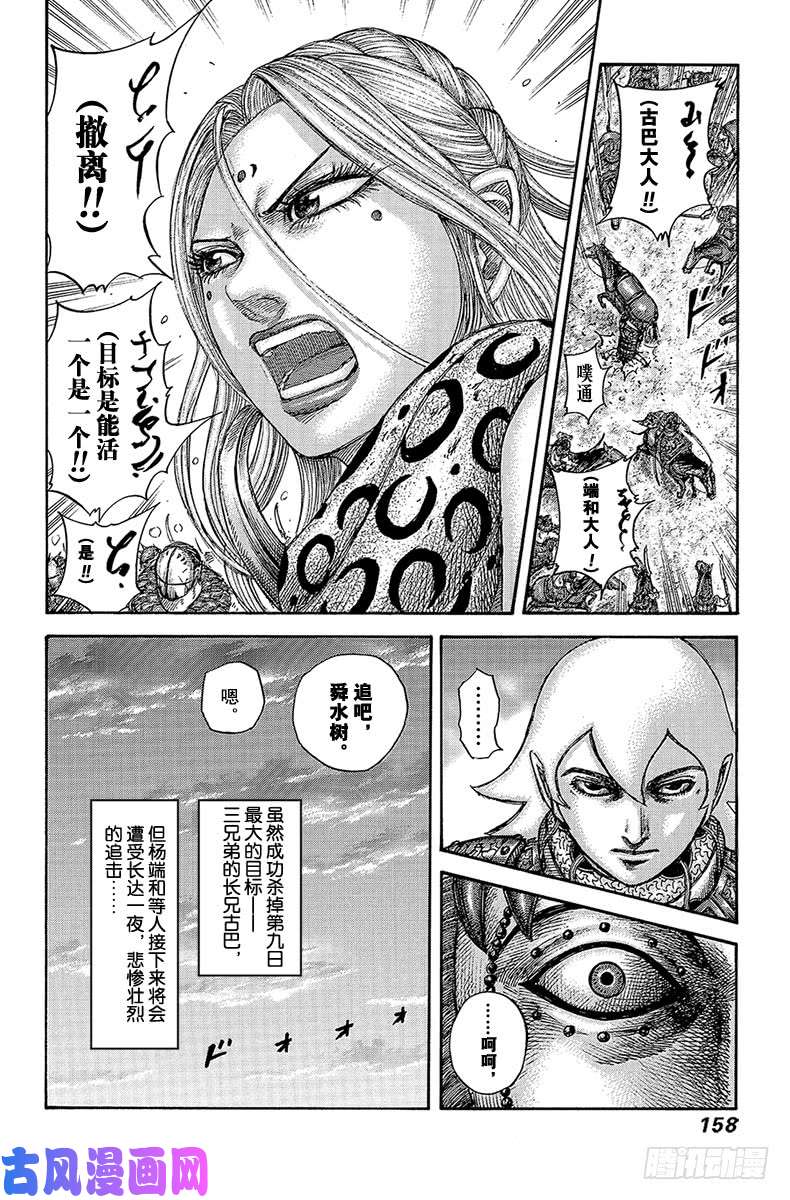 王者天下第566话 端和的选择