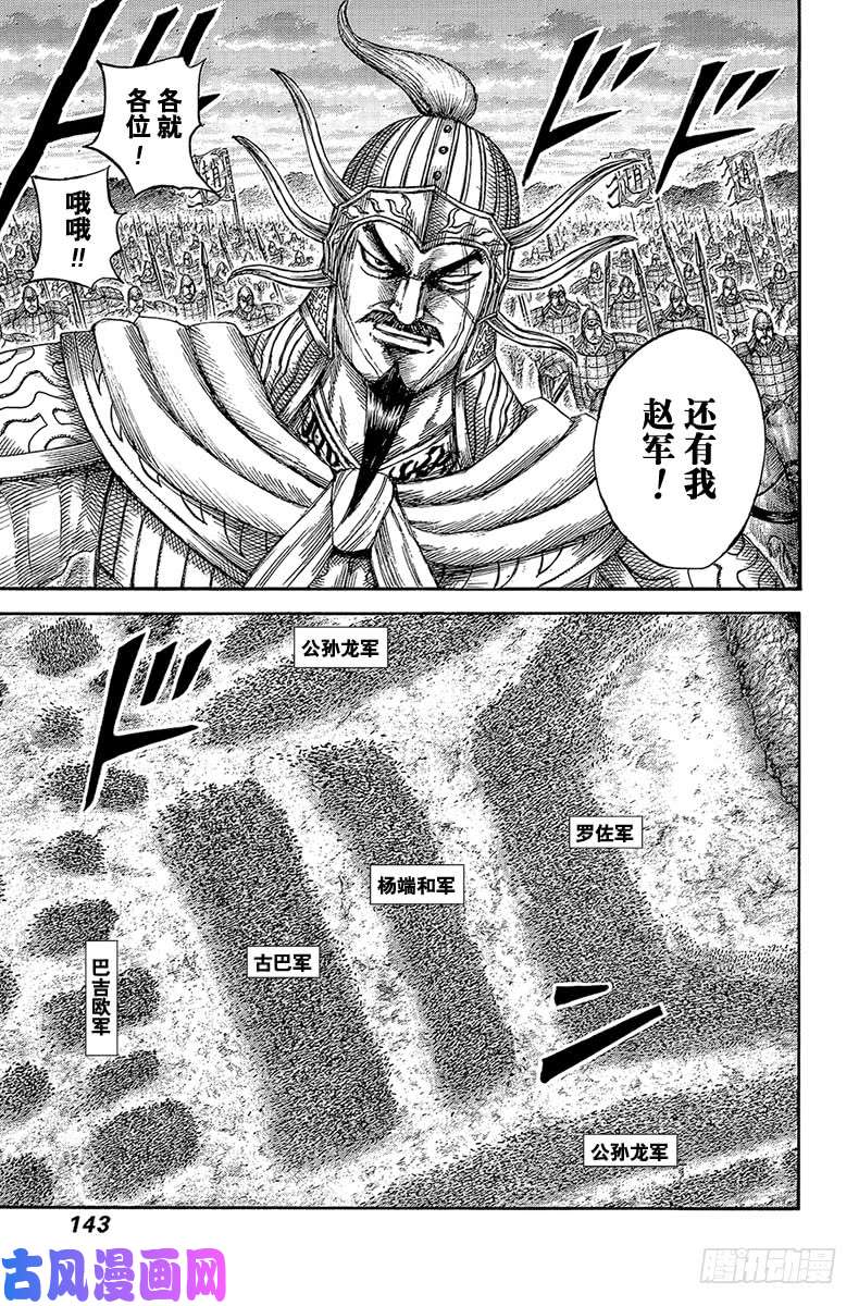 王者天下第566话 端和的选择