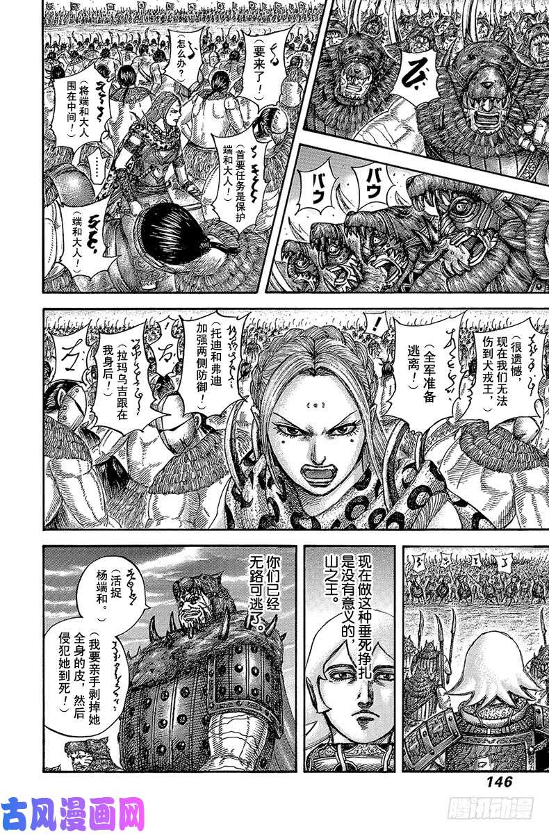 王者天下第566话 端和的选择