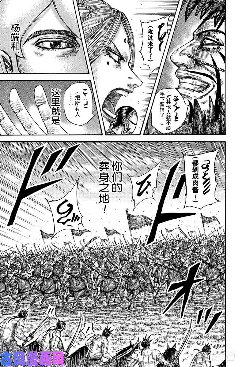 王者天下第566话 端和的选择