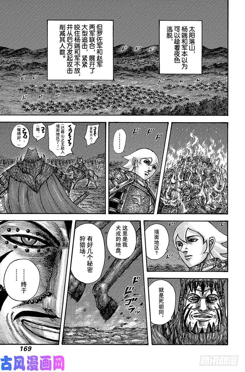 王者天下第567话 明日的太阳