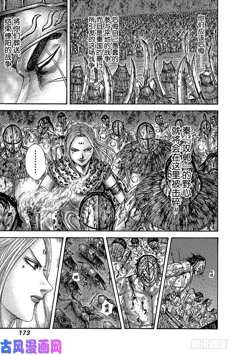 王者天下第567话 明日的太阳