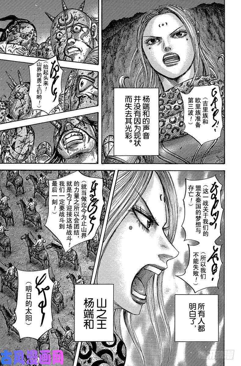 王者天下第567话 明日的太阳