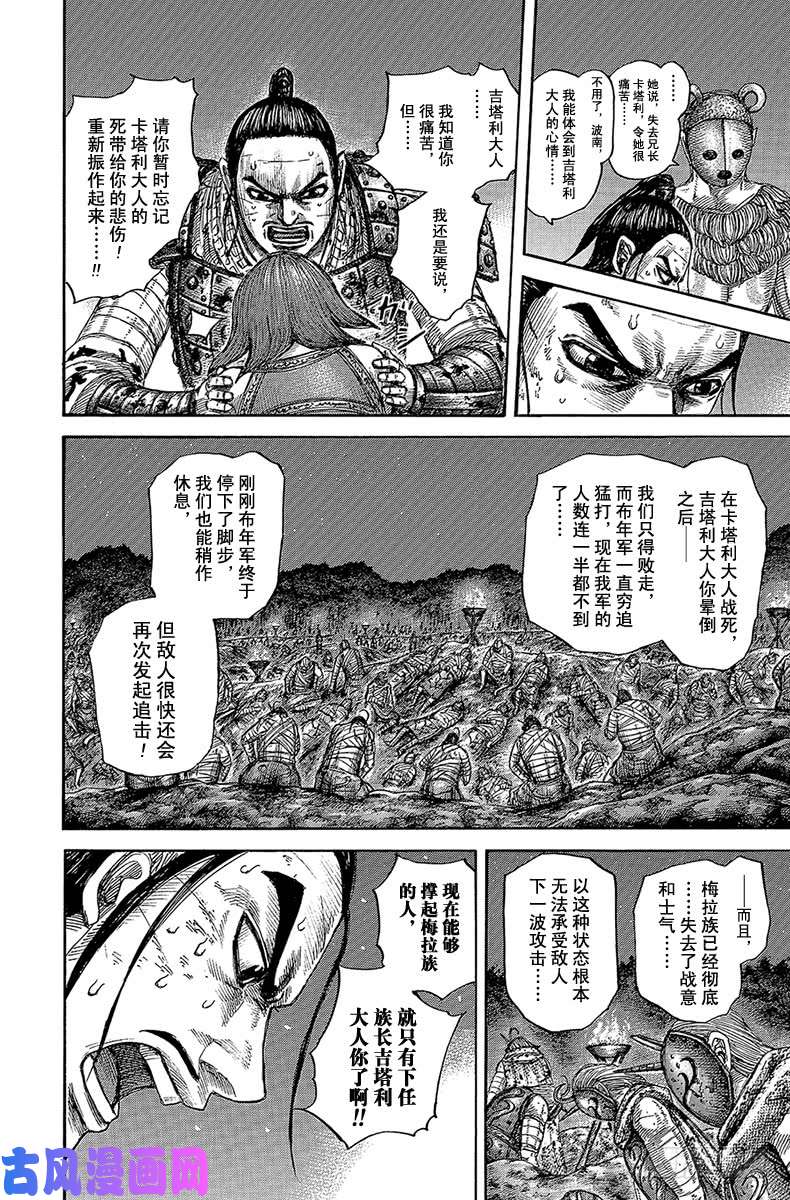 王者天下第567话 明日的太阳