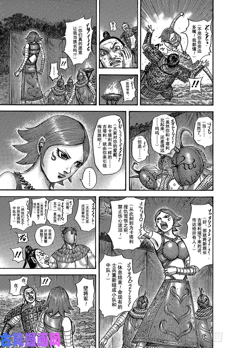 王者天下第567话 明日的太阳