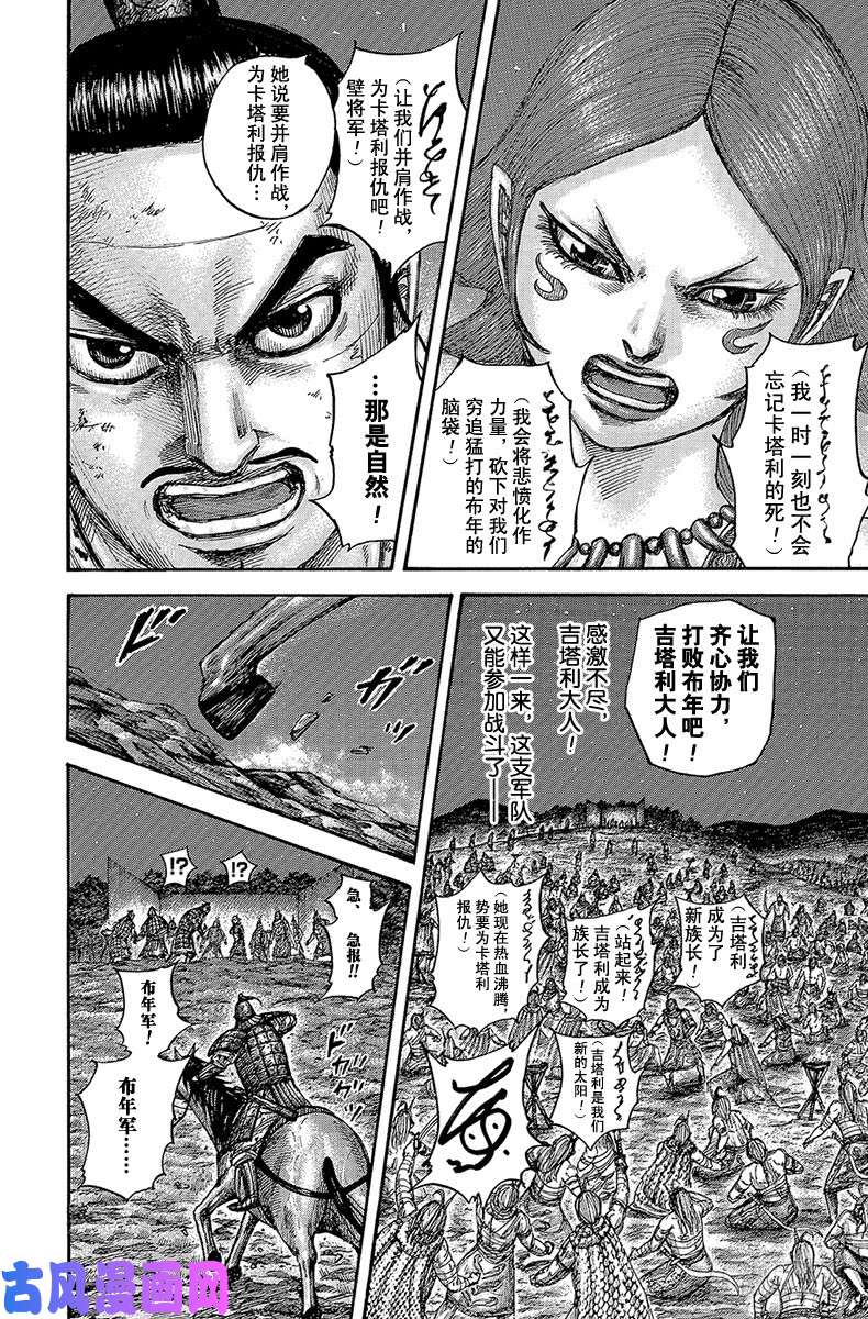 王者天下第567话 明日的太阳