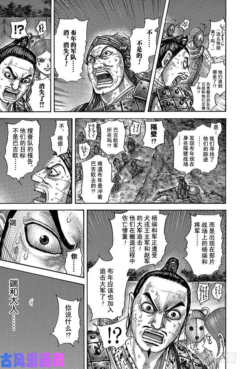 王者天下第567话 明日的太阳