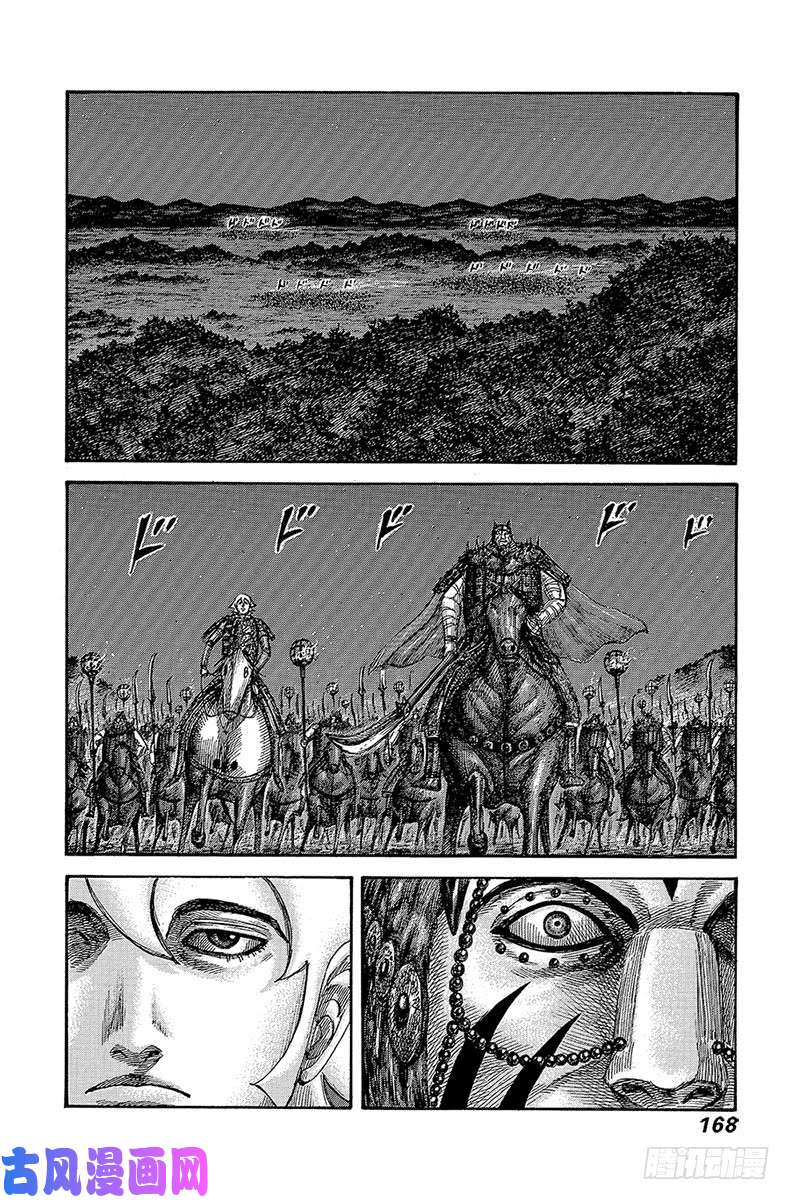 王者天下第567话 明日的太阳