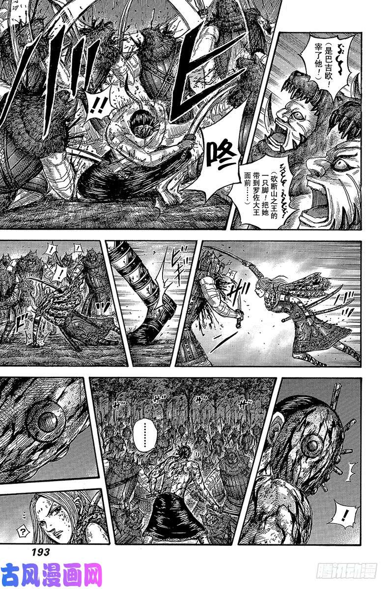 王者天下第568话 最强的战士