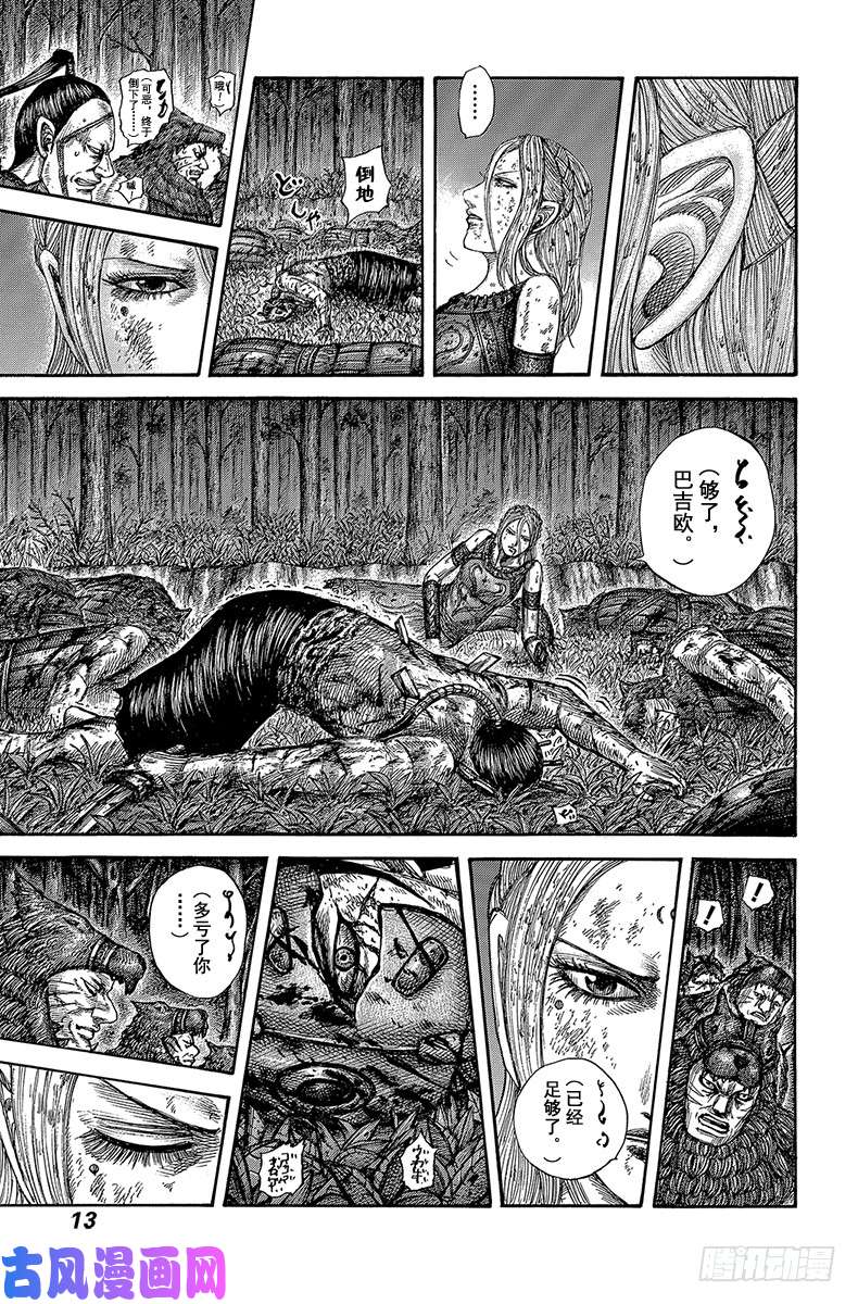 王者天下第570话 完美的遭遇