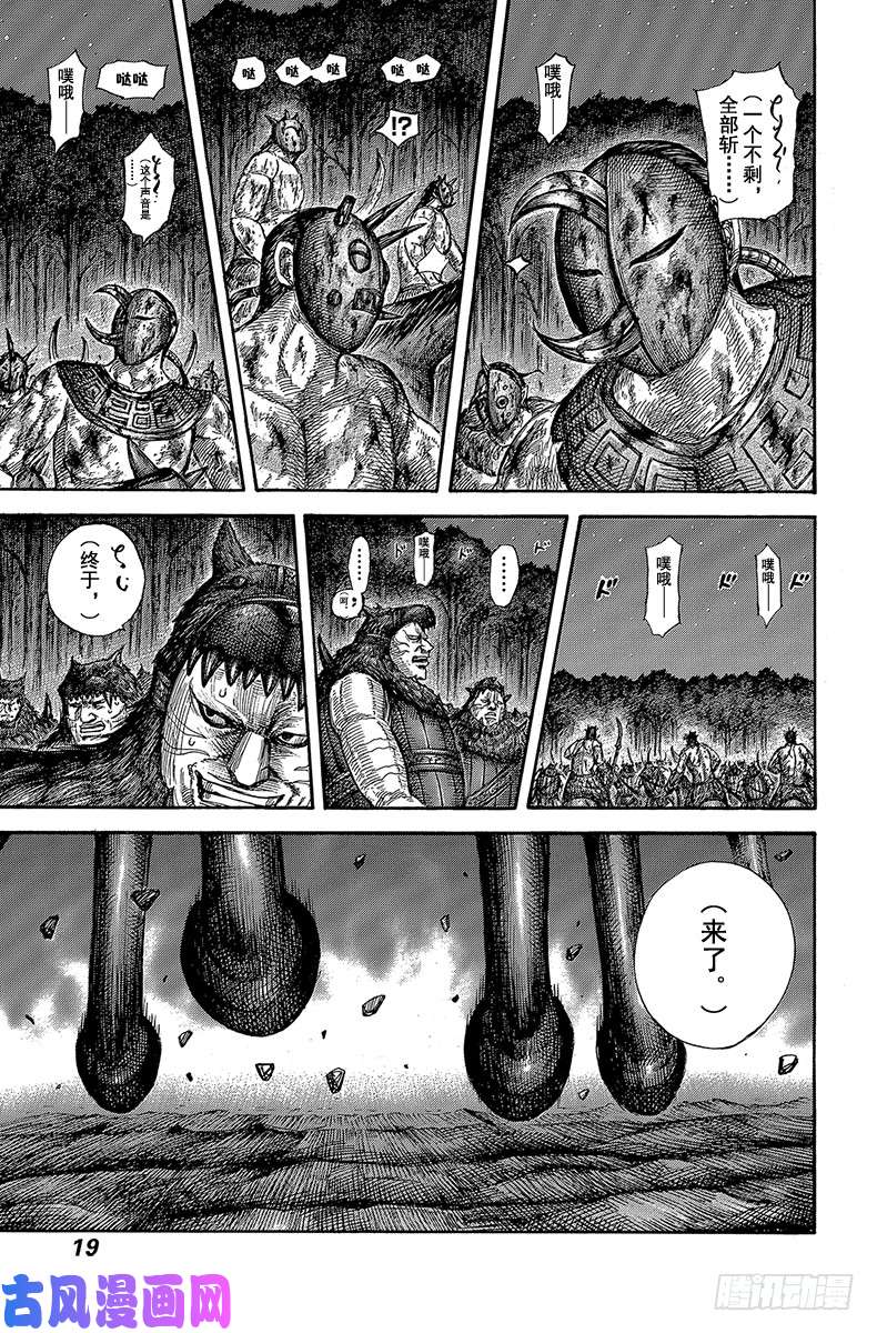 王者天下第570话 完美的遭遇