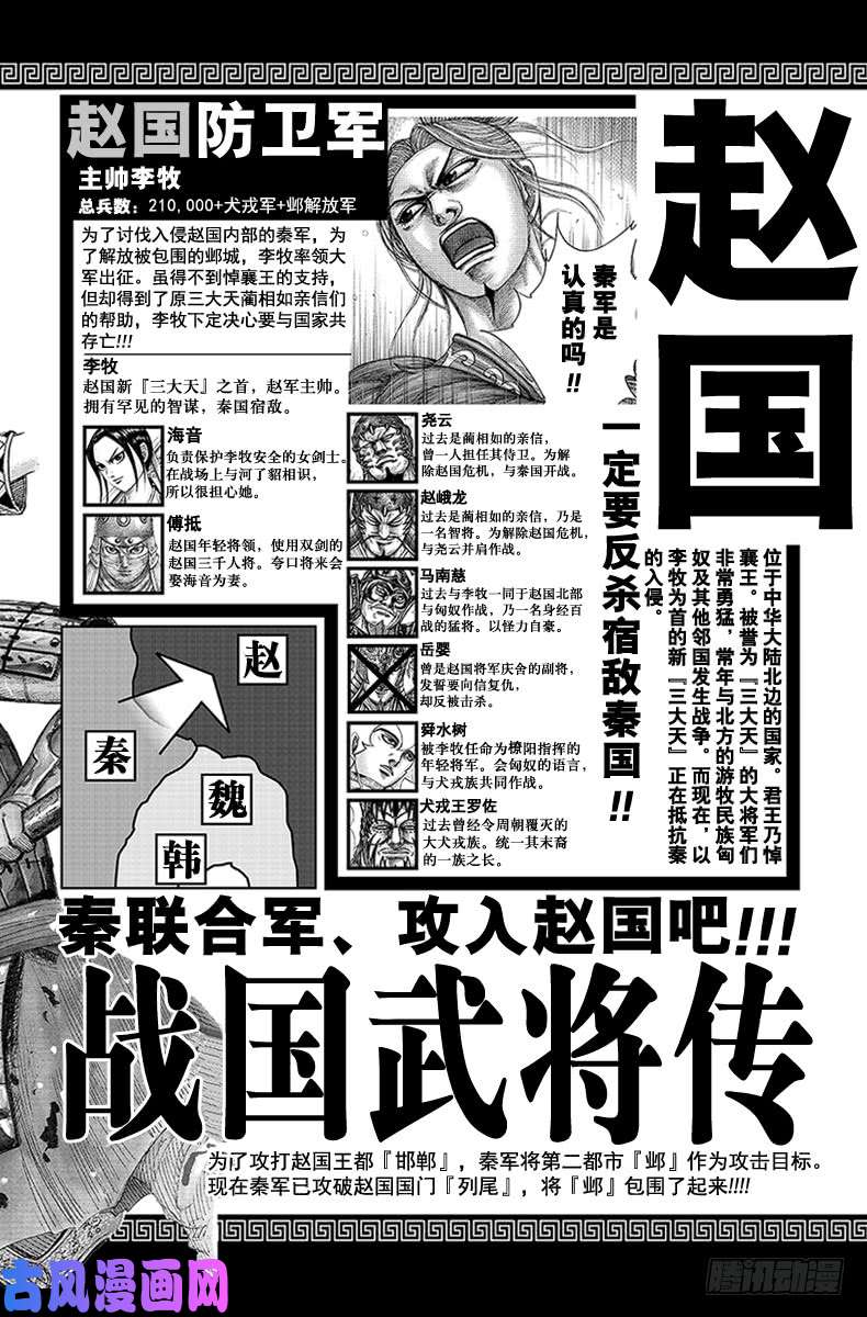 王者天下第570话 完美的遭遇