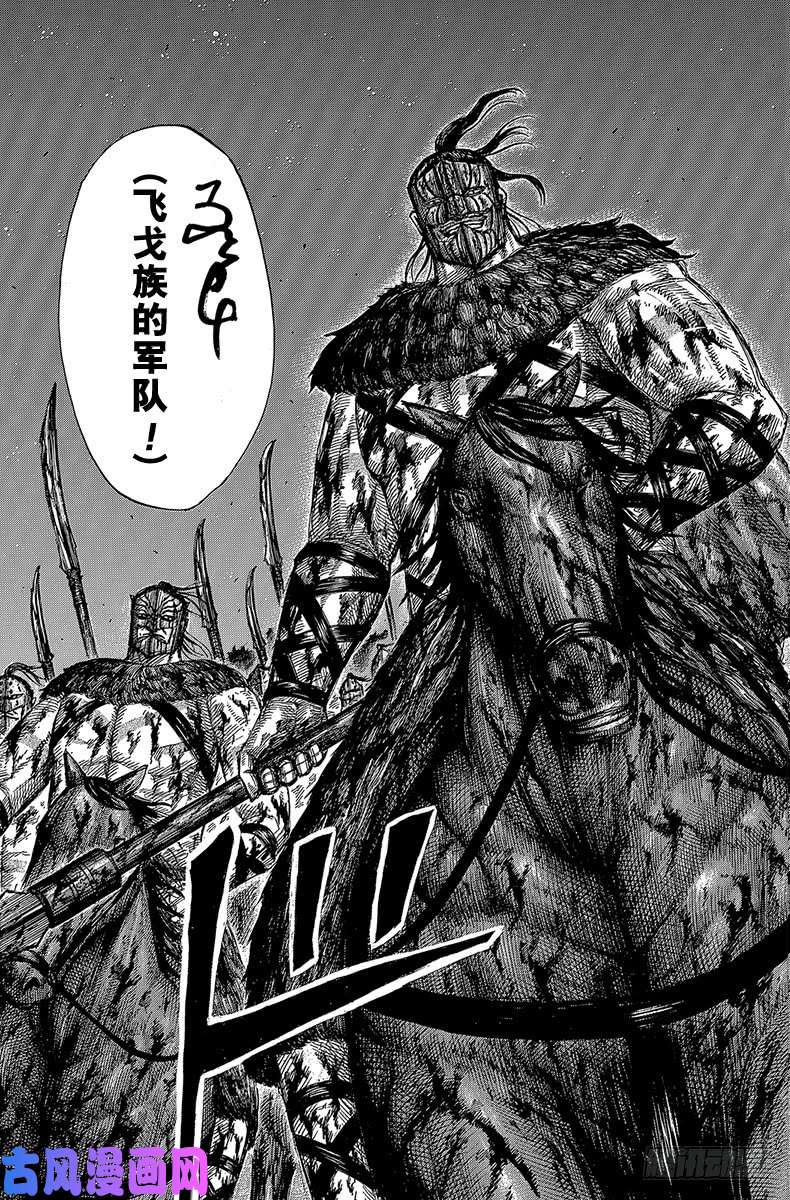 王者天下第570话 完美的遭遇