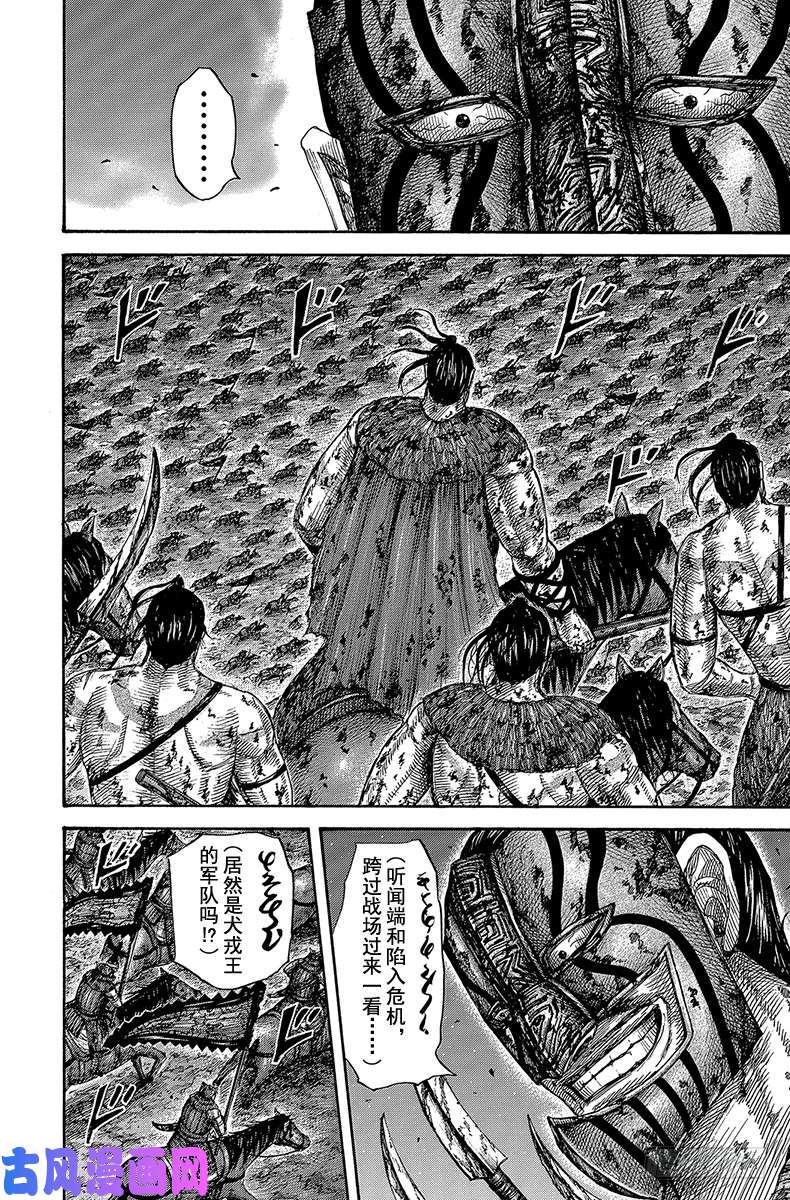 王者天下第570话 完美的遭遇