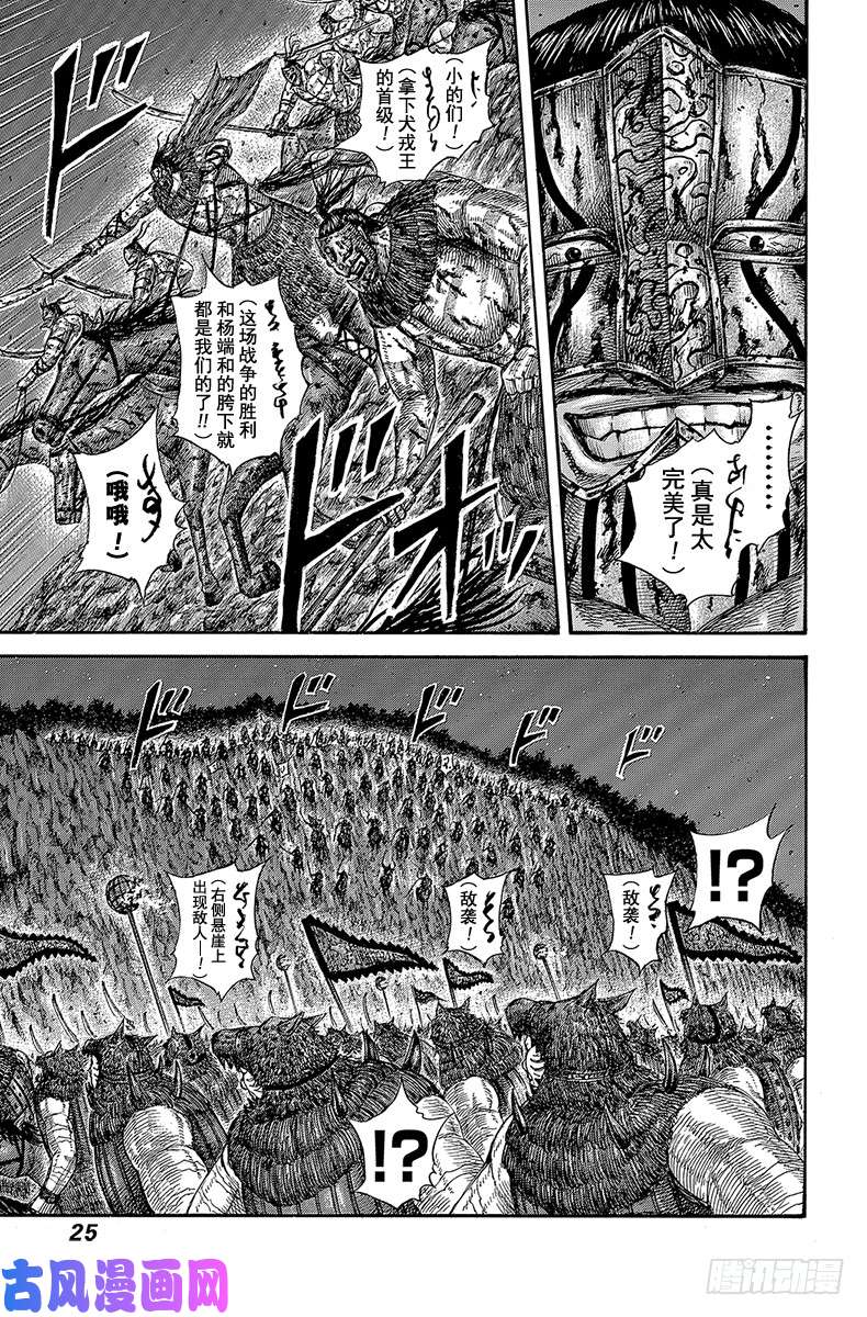 王者天下第570话 完美的遭遇