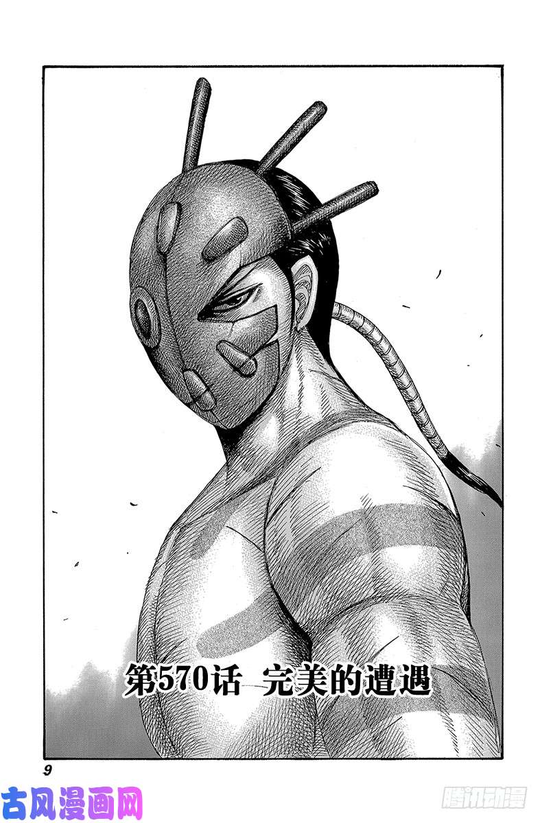 王者天下第570话 完美的遭遇