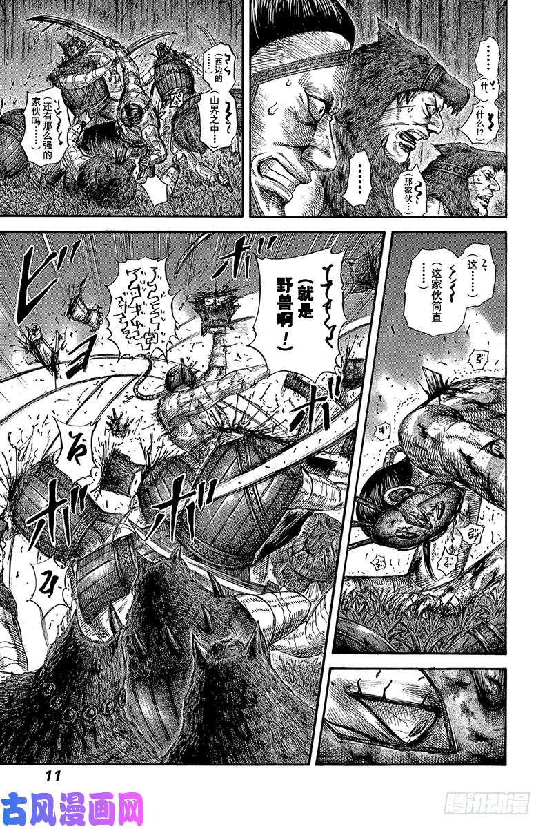 王者天下第570话 完美的遭遇