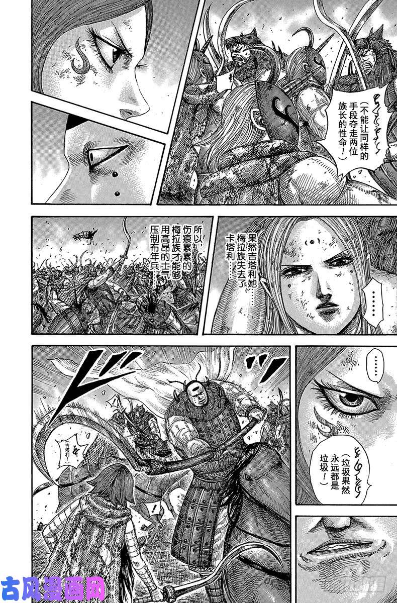 王者天下第572话 卡塔利之仇