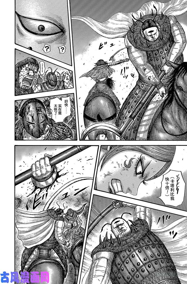 王者天下第572话 卡塔利之仇