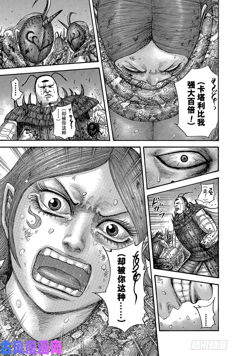 王者天下第572话 卡塔利之仇