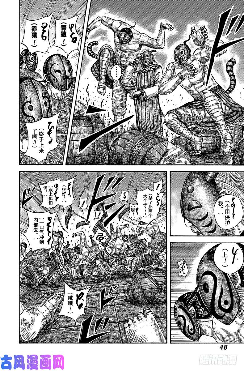 王者天下第572话 卡塔利之仇