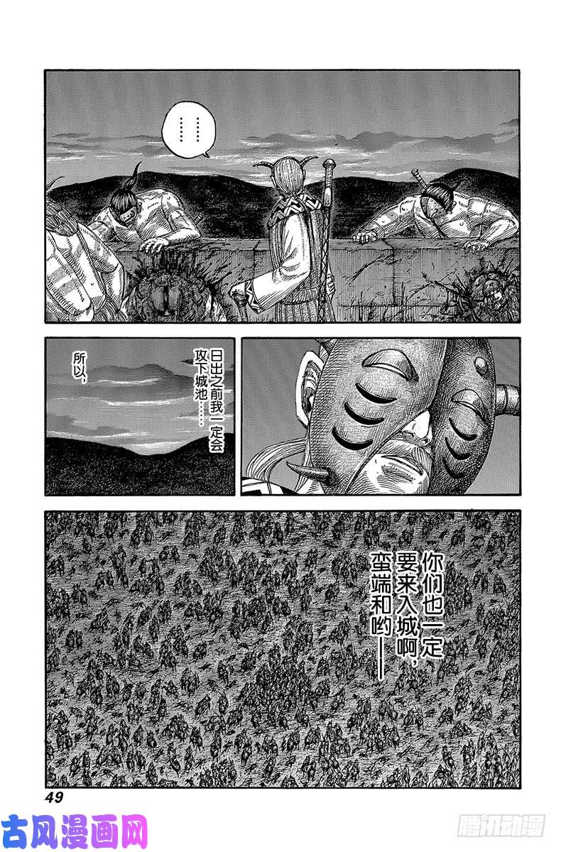 王者天下第572话 卡塔利之仇