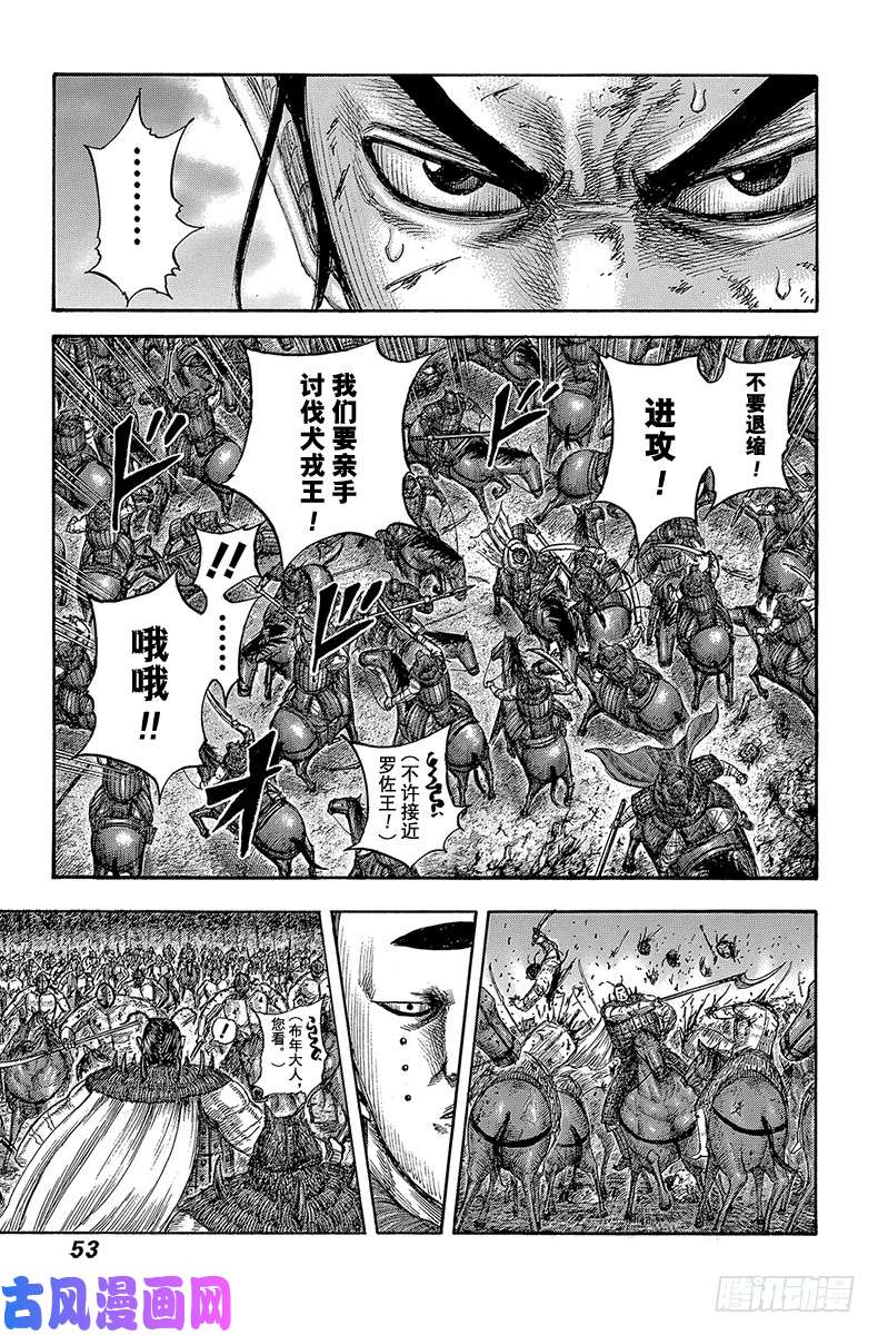 王者天下第572话 卡塔利之仇