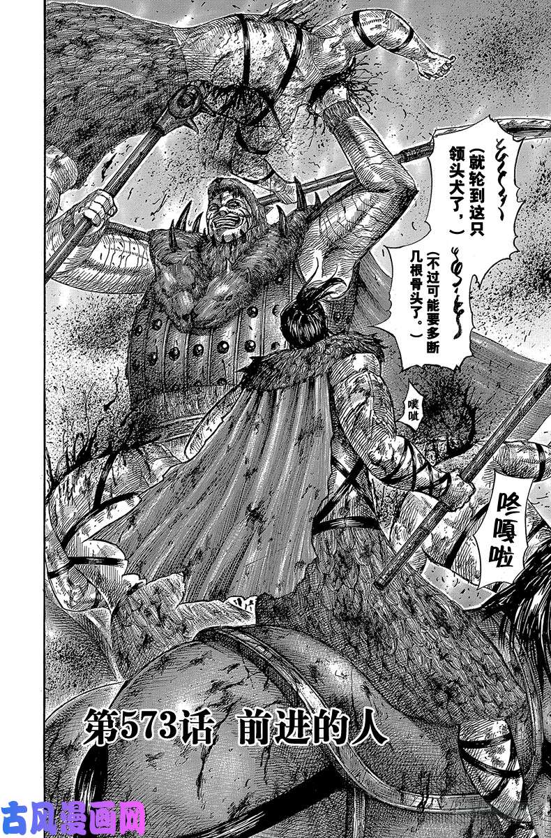 王者天下第573话 前进的人